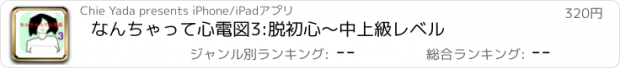 おすすめアプリ なんちゃって心電図3:脱初心〜中上級レベル