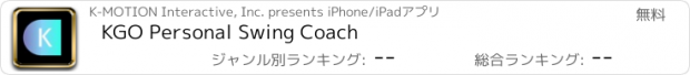 おすすめアプリ KGO Personal Swing Coach