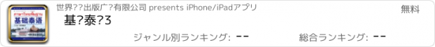 おすすめアプリ 基础泰语3