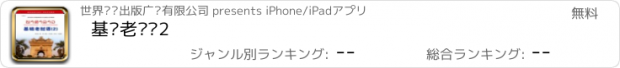 おすすめアプリ 基础老挝语2