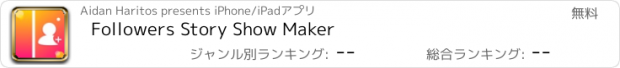 おすすめアプリ Followers Story Show Maker