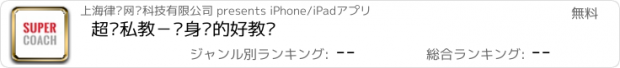 おすすめアプリ 超级私教－你身边的好教练