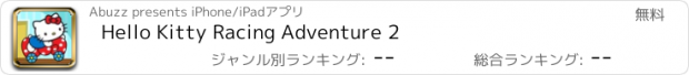 おすすめアプリ Hello Kitty Racing Adventure 2