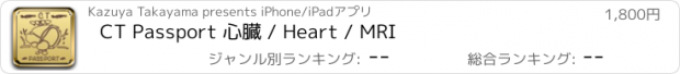 おすすめアプリ CT Passport 心臓 / Heart / MRI