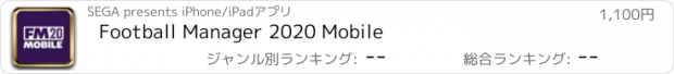 おすすめアプリ Football Manager 2020 Mobile