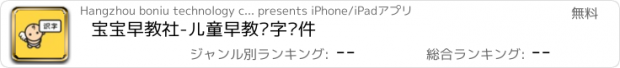 おすすめアプリ 宝宝早教社-儿童早教识字软件