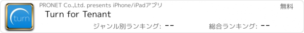 おすすめアプリ Turn for Tenant