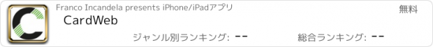 おすすめアプリ CardWeb