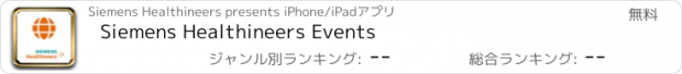 おすすめアプリ Siemens Healthineers Events