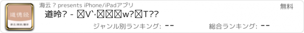 おすすめアプリ 道德经 - 老子国学经典诵读