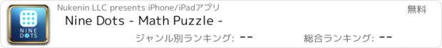 おすすめアプリ Nine Dots - Math Puzzle -