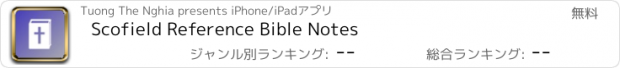 おすすめアプリ Scofield Reference Bible Notes