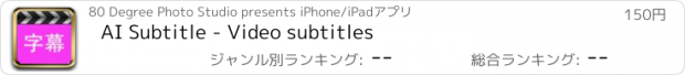 おすすめアプリ AI Subtitle - Video subtitles