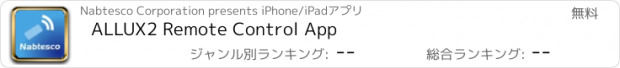 おすすめアプリ ALLUX2 Remote Control App