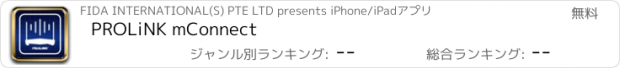 おすすめアプリ PROLiNK mConnect
