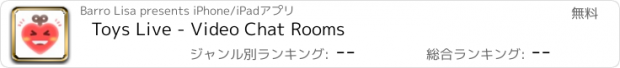 おすすめアプリ Toys Live - Video Chat Rooms