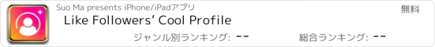 おすすめアプリ Like Followers’ Cool Profile