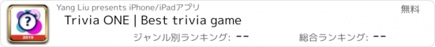 おすすめアプリ Trivia ONE | Best trivia game