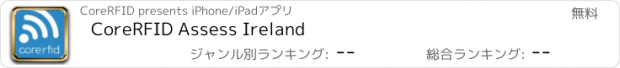 おすすめアプリ CoreRFID Assess Ireland