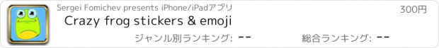 おすすめアプリ Crazy frog stickers & emoji