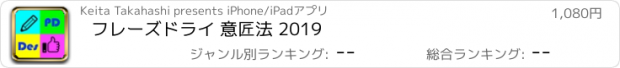 おすすめアプリ フレーズドライ 意匠法 2019