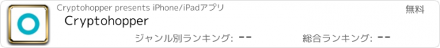 おすすめアプリ Cryptohopper