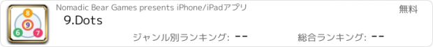 おすすめアプリ 9.Dots