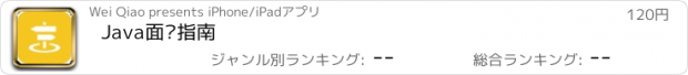 おすすめアプリ Java面试指南