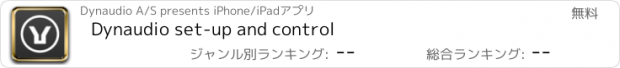 おすすめアプリ Dynaudio set-up and control