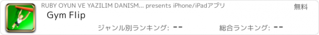 おすすめアプリ Gym Flip