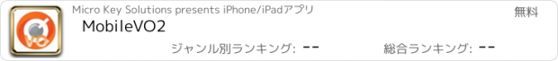 おすすめアプリ MobileVO2
