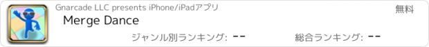 おすすめアプリ Merge Dance