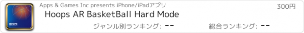 おすすめアプリ Hoops AR BasketBall Hard Mode