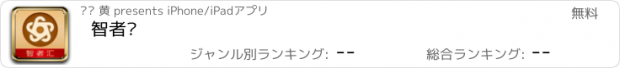 おすすめアプリ 智者汇