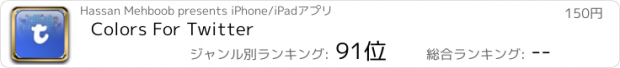 おすすめアプリ Colors For Twitter