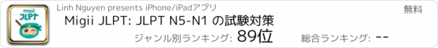 おすすめアプリ Migii JLPT: JLPT N5-N1 の試験対策