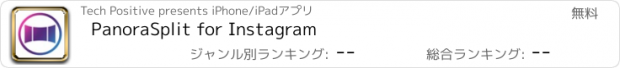 おすすめアプリ PanoraSplit for Instagram