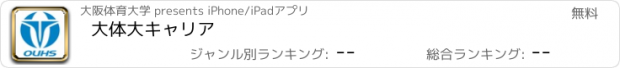 おすすめアプリ 大体大キャリア