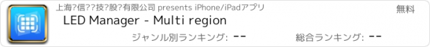 おすすめアプリ LED Manager - Multi region