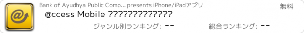 おすすめアプリ @ccess Mobile กองทุนกรุงศรี