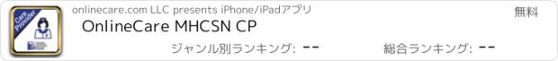 おすすめアプリ OnlineCare MHCSN CP