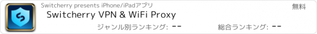 おすすめアプリ Switcherry VPN & WiFi Proxy