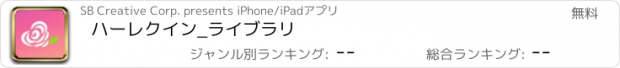 おすすめアプリ ハーレクイン_ライブラリ