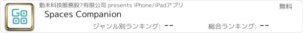 おすすめアプリ Spaces Companion