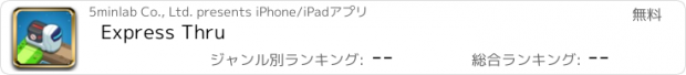 おすすめアプリ Express Thru