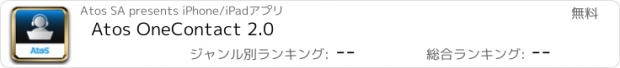 おすすめアプリ Atos OneContact 2.0
