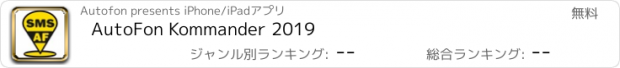 おすすめアプリ AutoFon Kommander 2019