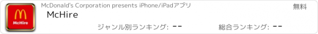 おすすめアプリ McHire