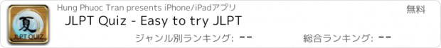 おすすめアプリ JLPT Quiz - Easy to try JLPT