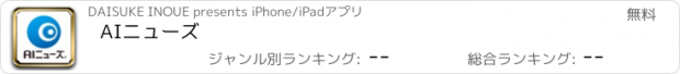 おすすめアプリ AIニューズ